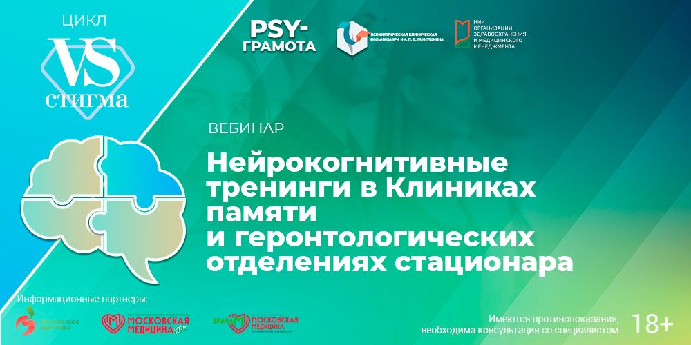 Как проходят нейрокогнитивные тренинги?