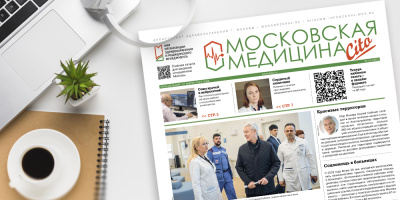 260-й выпуск газеты «Московская медицина. Cito»