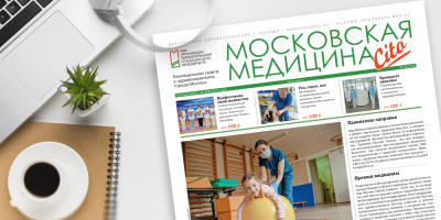 170-й выпуск газеты «Московская медицина. Cito»