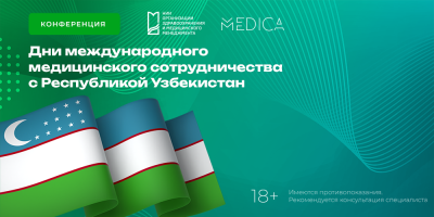 Конференция «Дни международного медицинского сотрудничества с Республикой Узбекистан», 30 мая 2024 года