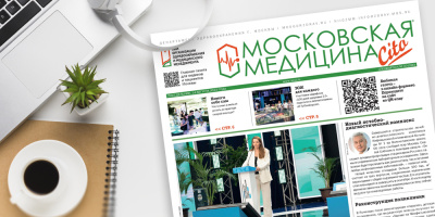280-й спецвыпуск газеты «Московская медицина. Cito»