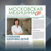 71-й выпуск газеты «Московская медицина. Cito»