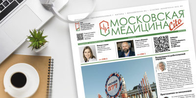 334-й выпуск газеты «Московская медицина. Cito»