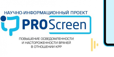 Ведущий специалист ОМО по колопроктологии принял участие в очередном выпуске образовательного проекта «PRO-screen»