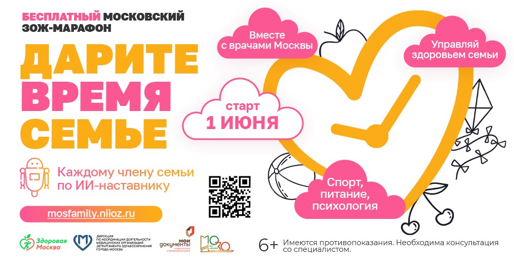 ЗОЖ-марафон