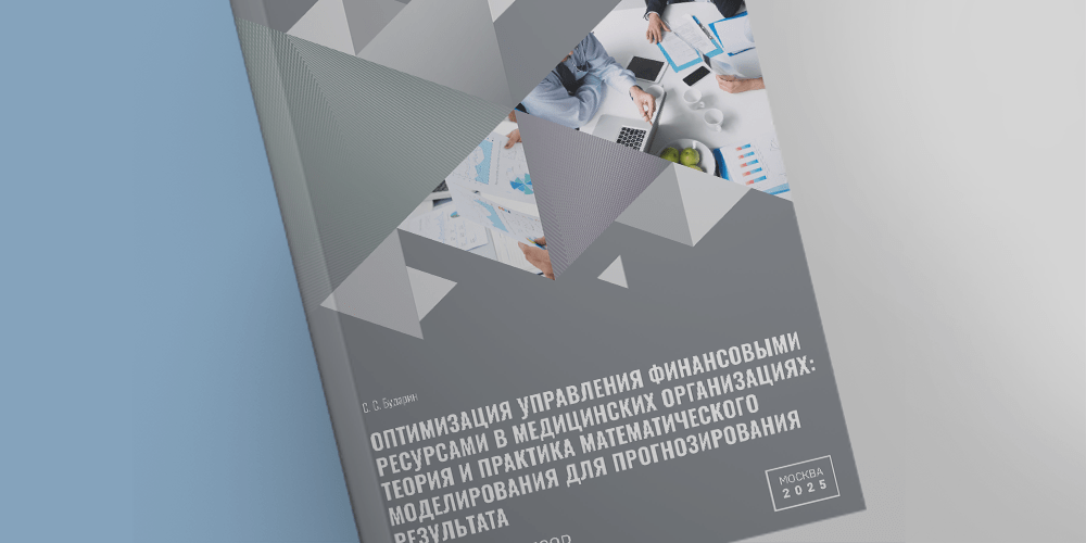 Оптимизация управления ресурсами медицинских организаций