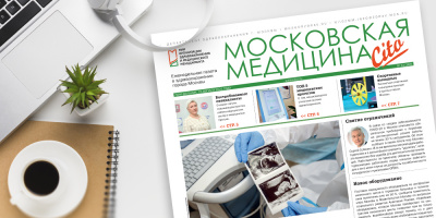 183-й выпуск газеты «Московская медицина. Cito»