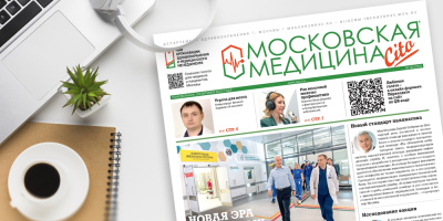290-й выпуск газеты «Московская медицина. Cito»