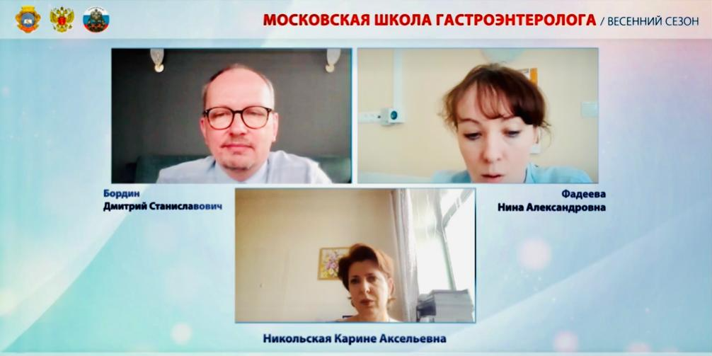 «Московская школа гастроэнтеролога: весенний сезон» состоялась в онлайн-формате