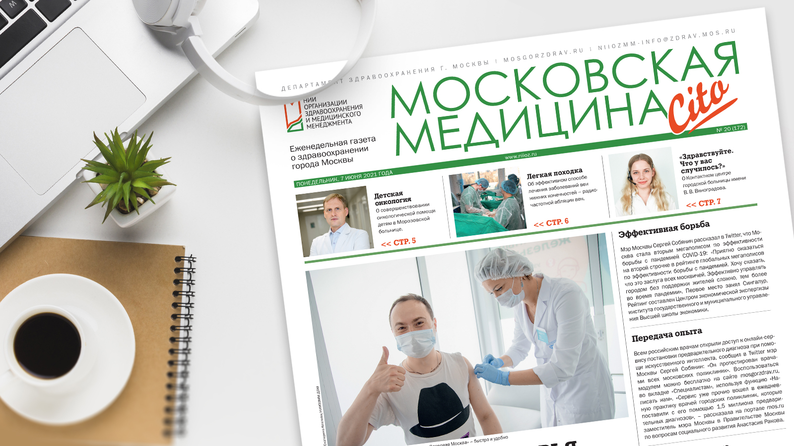 172-й выпуск газеты «Московская медицина. Cito»
