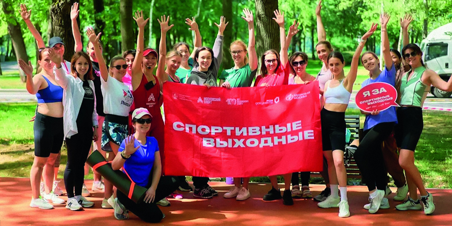 Будь в форме