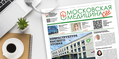 318-й выпуск газеты «Московская медицина. Cito»