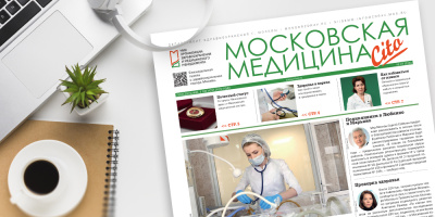228-й выпуск газеты «Московская медицина. Cito»