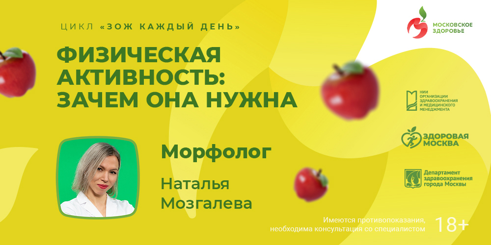Видеоролик «Физическая активность: зачем она нужна»