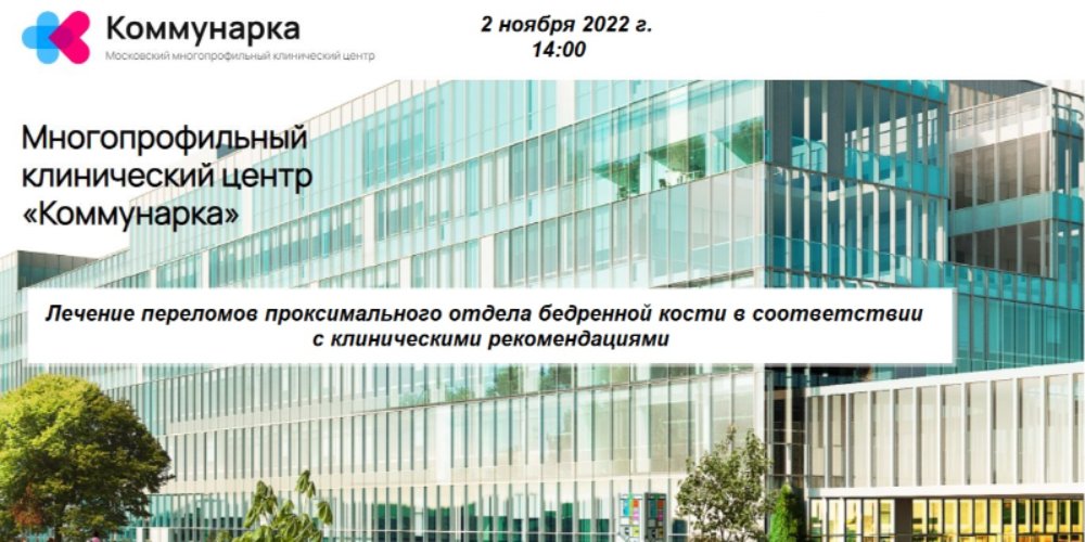 Организационно-методический отдел по анестезиологии и реаниматологии принял участие в работе конференции