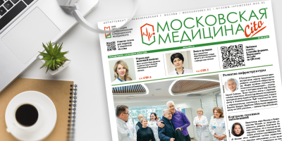 338-й выпуск газеты «Московская медицина. Cito»