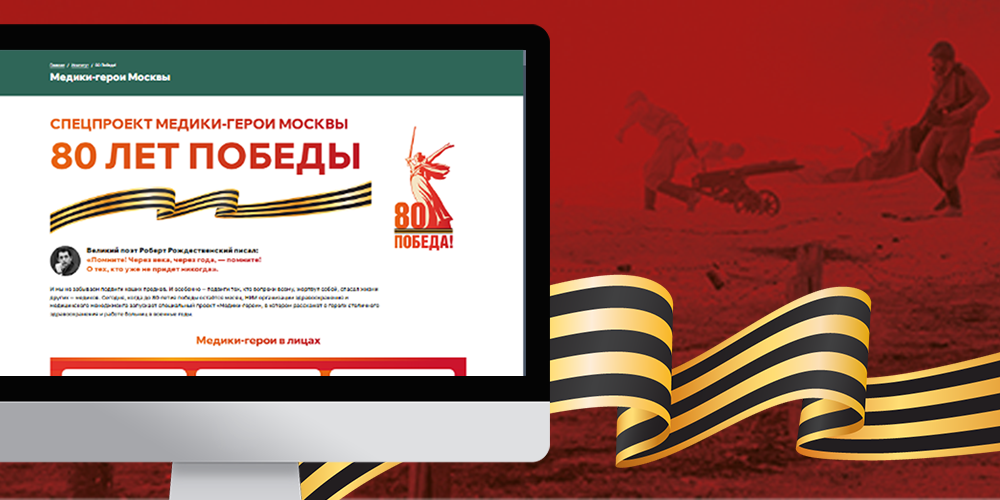 Специальный проект медики-герои: Илья Натанович Каганович