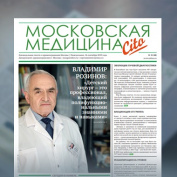 88-й выпуск газеты «Московская медицина. Cito»