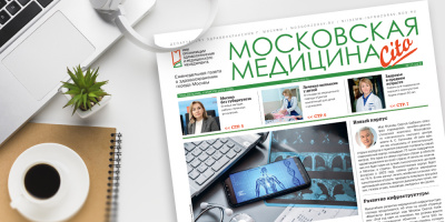 212-й выпуск газеты «Московская медицина. Cito»
