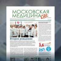 14-й выпуск газеты «Московская медицина. Cito»