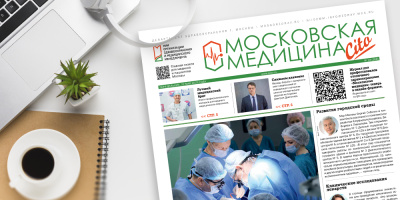 268-й выпуск газеты «Московская медицина. Cito»