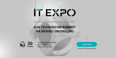 Виртуальная выставка IT EXPO. Technology. Expertise. Community. 30 ноября 2021 года