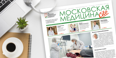 185-й выпуск газеты «Московская медицина. Cito»