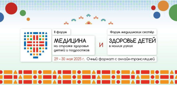 Форум для детских врачей