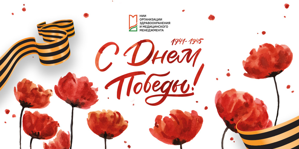 С праздником!