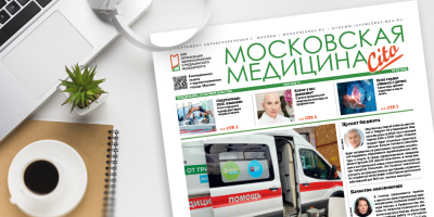 240-й выпуск газеты «Московская медицина. Cito»