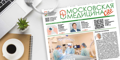 293-й выпуск газеты «Московская медицина. Cito»