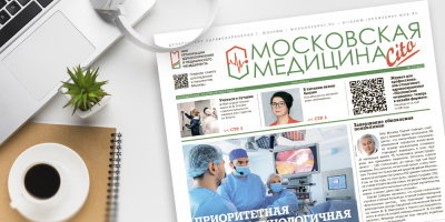 262-й выпуск газеты «Московская медицина. Cito»