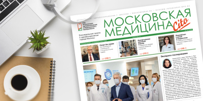 196-й выпуск газеты «Московская медицина. Cito»