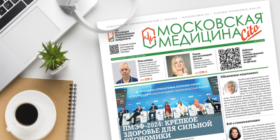 321-й выпуск газеты «Московская медицина. Cito»