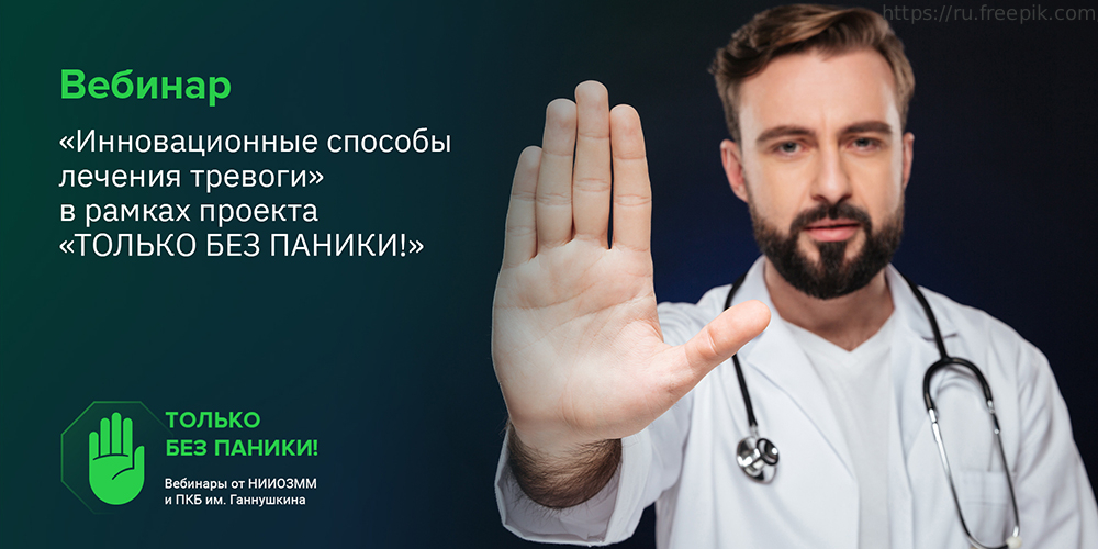 Вебинар для населения «Инновационные способы лечения тревоги», 16 декабря 2022 г.