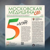 91-й выпуск газеты «Московская медицина. Cito»