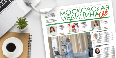 213-й выпуск газеты «Московская медицина. Cito»