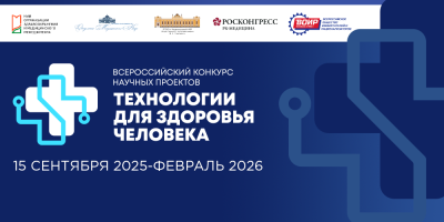 Объявлен старт сбора заявок на самый масштабный научный конкурс России
