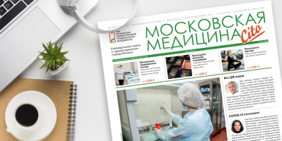 209-й выпуск газеты «Московская медицина. Cito»
