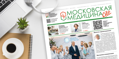 300-й выпуск газеты «Московская медицина. Cito»