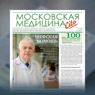 80-й выпуск газеты «Московская медицина. Cito»