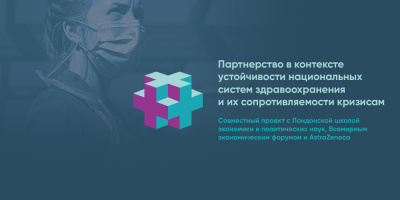 Российская сессия под руководством НИИОЗММ ДЗМ на Первом виртуальном глобальном саммите: результаты проекта по изучению устойчивости национальных систем здравоохранения 16 марта