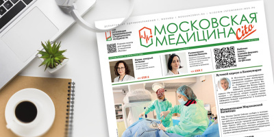 307-й выпуск газеты «Московская медицина. Cito»