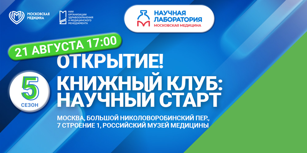 Теперь для всех врачей Москвы!