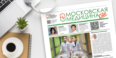 282-й выпуск газеты «Московская медицина. Cito»