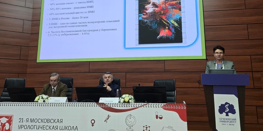 Состоялась 21-я Московская урологическая школа