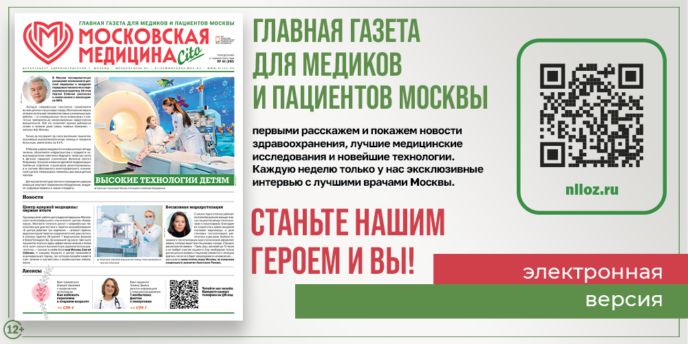 392-й выпуск газеты «Московская медицина. Cito»