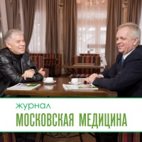 Журнал «Московская медицина» запускает серию видеоинтервью «Звезда со звездою говорит...»