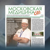 86-й выпуск газеты «Московская медицина. Cito»