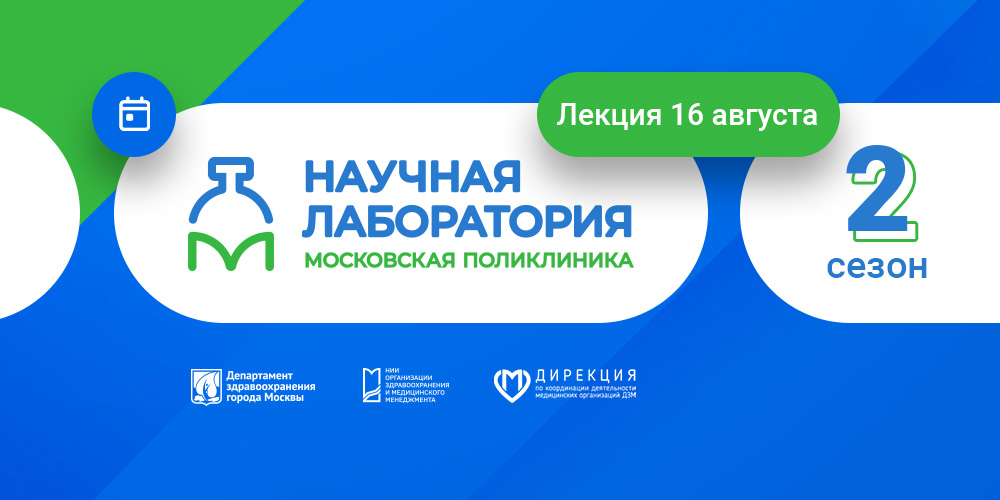 Лекция, посвященная непрерывному образованию специалистов, 16 августа